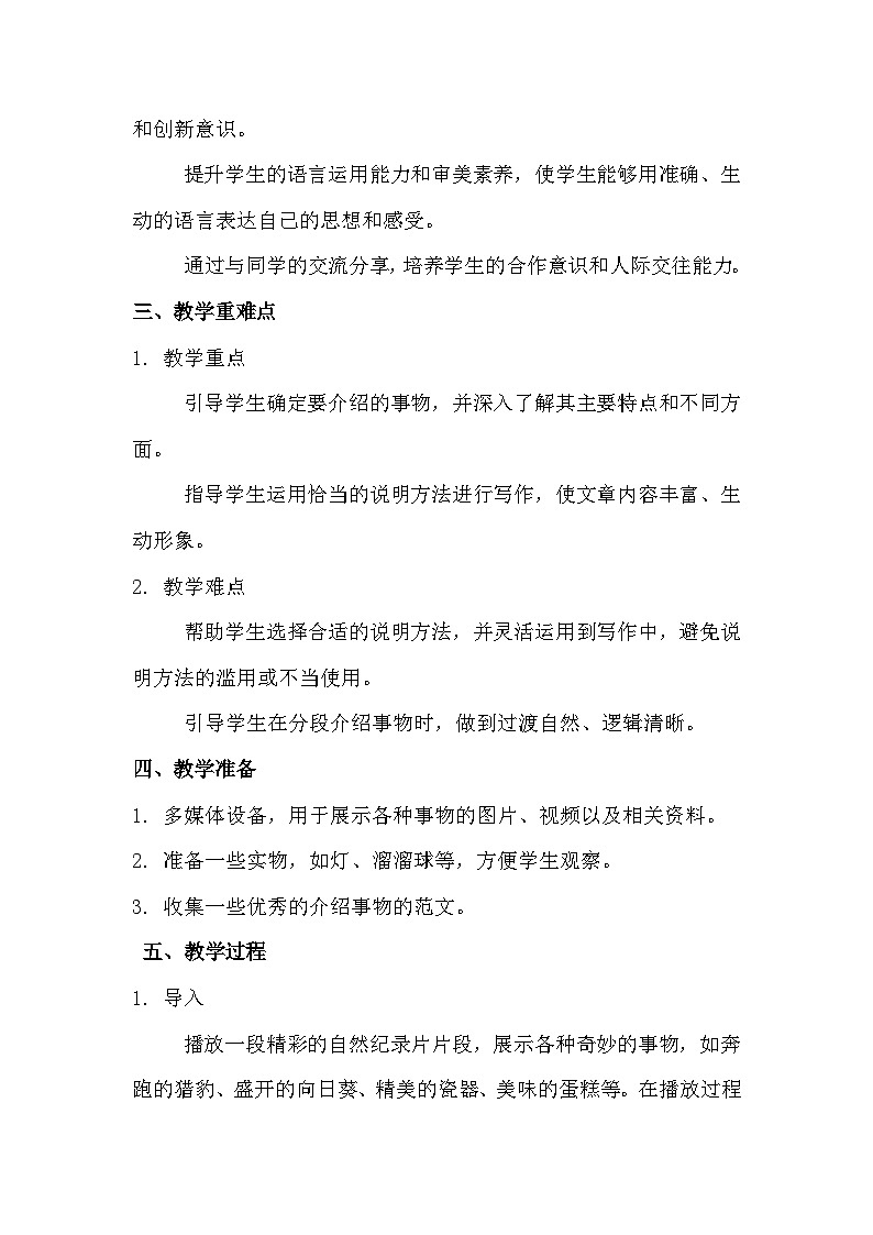 习作《介绍一种事物》教案第2页