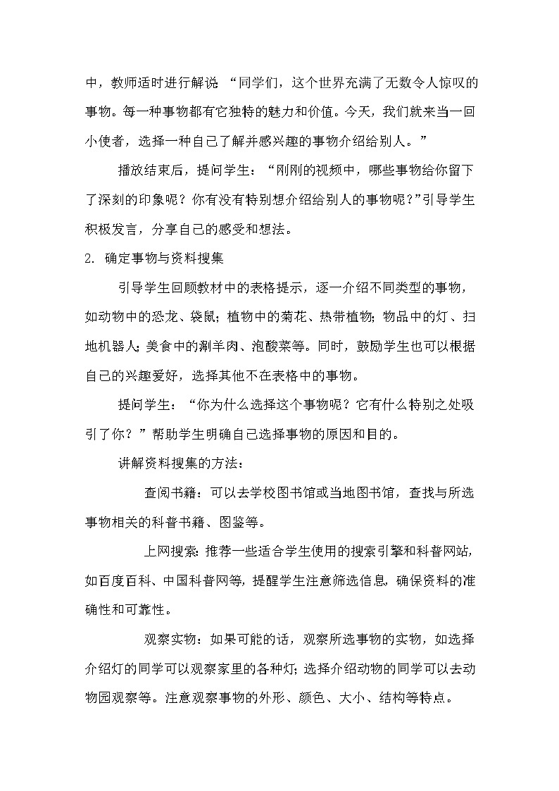 习作《介绍一种事物》教案第3页