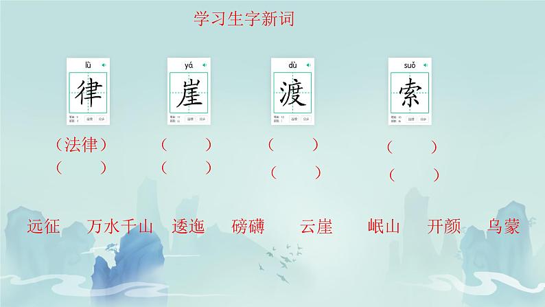 小学语文统编版六年级上册 5 七律·长征 课件第3页