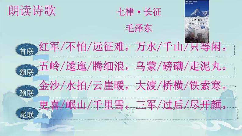 小学语文统编版六年级上册 5 七律·长征 课件第4页