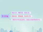 小学语文统编版六年级上册 书湖阴先生壁  课件