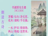 小学语文统编版六年级上册 书湖阴先生壁  课件