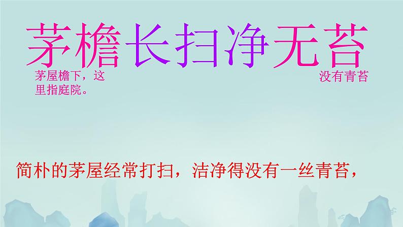 小学语文统编版六年级上册 书湖阴先生壁  课件第5页