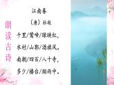 小学语文统编版六年级上册 江南春 课件