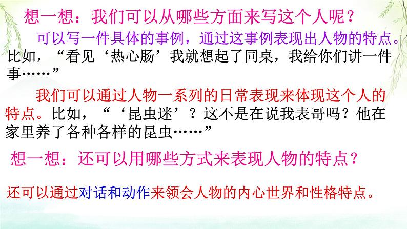 小学语文统编版三年级下册 习作：身边那些有特点的人  课件第5页