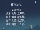 小学语文统编版三年级上册第二单元 夜书所见 课件