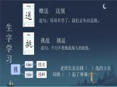 小学语文统编版三年级上册第二单元 夜书所见 课件
