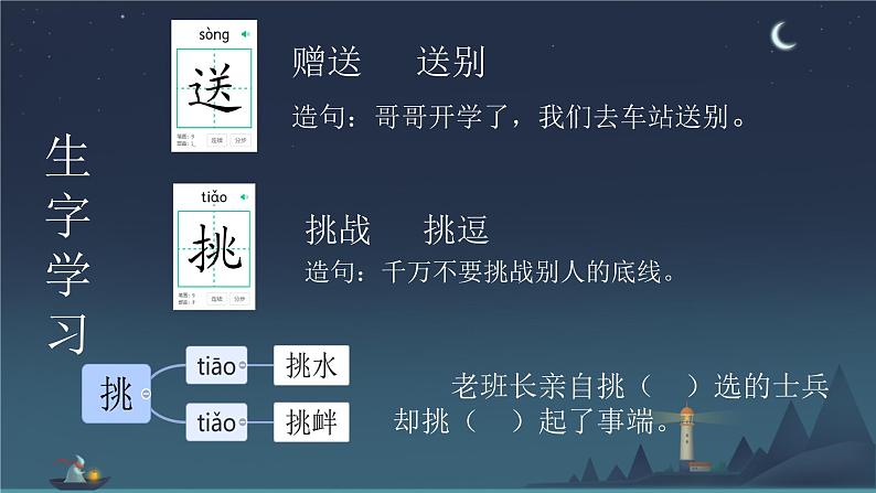 小学语文统编版三年级上册第二单元 夜书所见 课件第4页