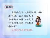 統(tǒng)編版語文五年級下冊第2單元《口語交際：怎么表演課本劇》課件（含視頻）+教案+字體
