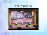 統(tǒng)編版語文五年級下冊第2單元《口語交際：怎么表演課本劇》課件（含視頻）+教案+字體