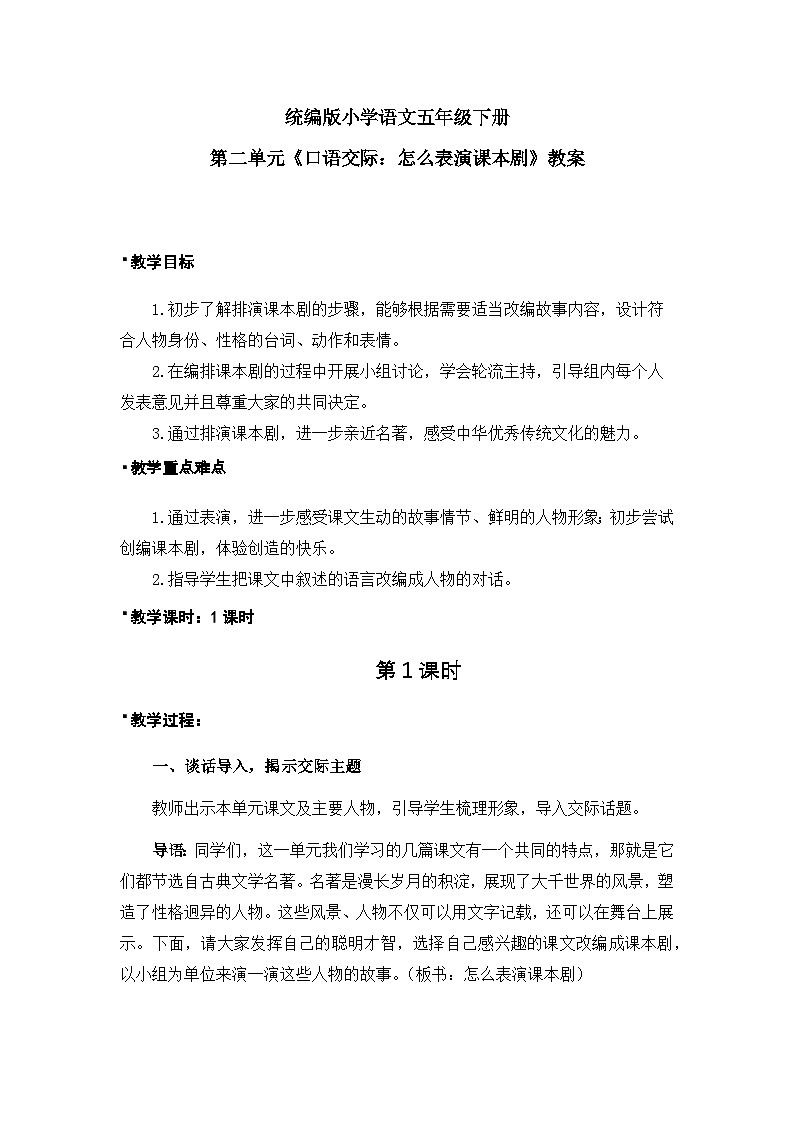 《口语交际：怎么表演课本剧》教案第1页