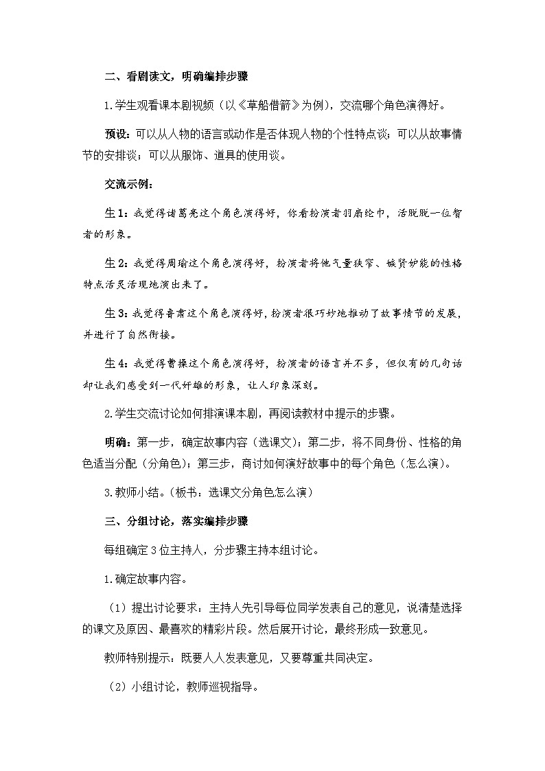 《口语交际：怎么表演课本剧》教案第2页