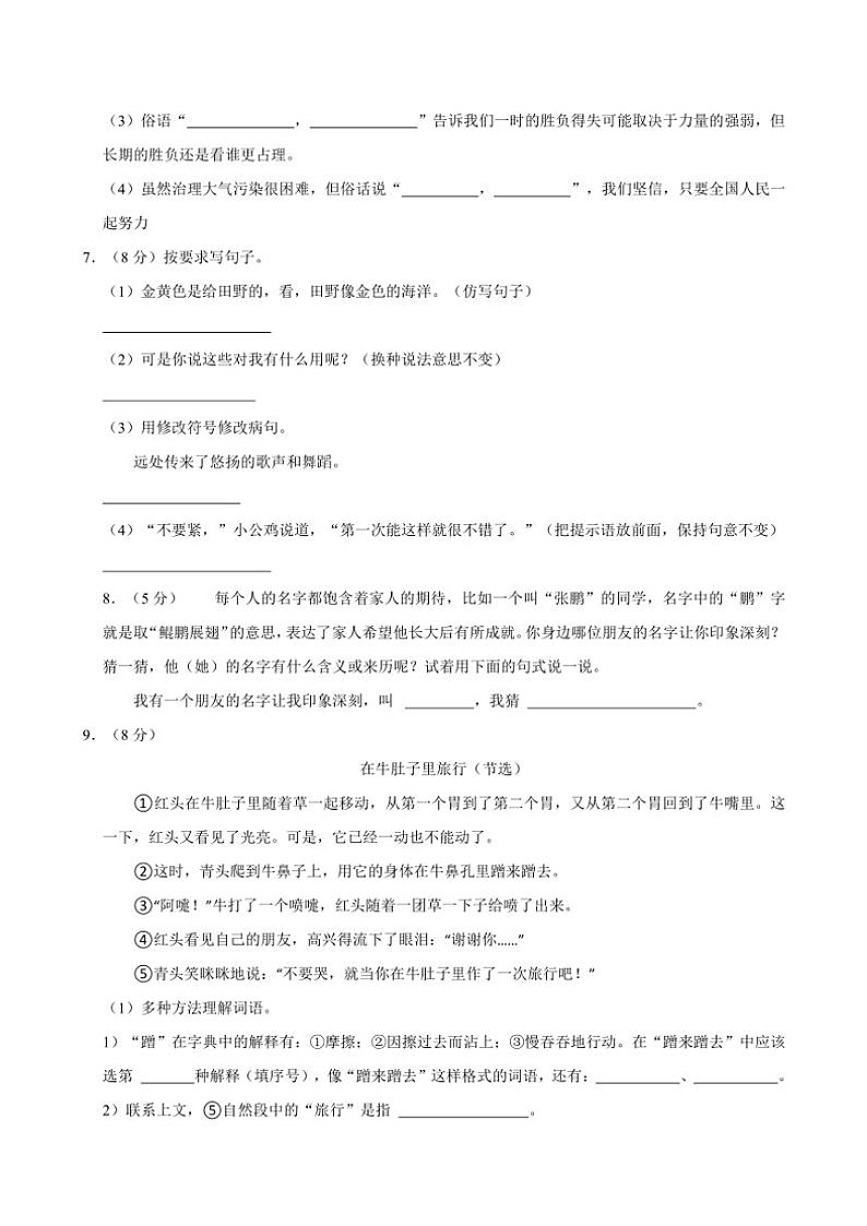 2024～2025学年安徽省阜阳市颍东区三年级上册期中语文试卷(含答案)第2页