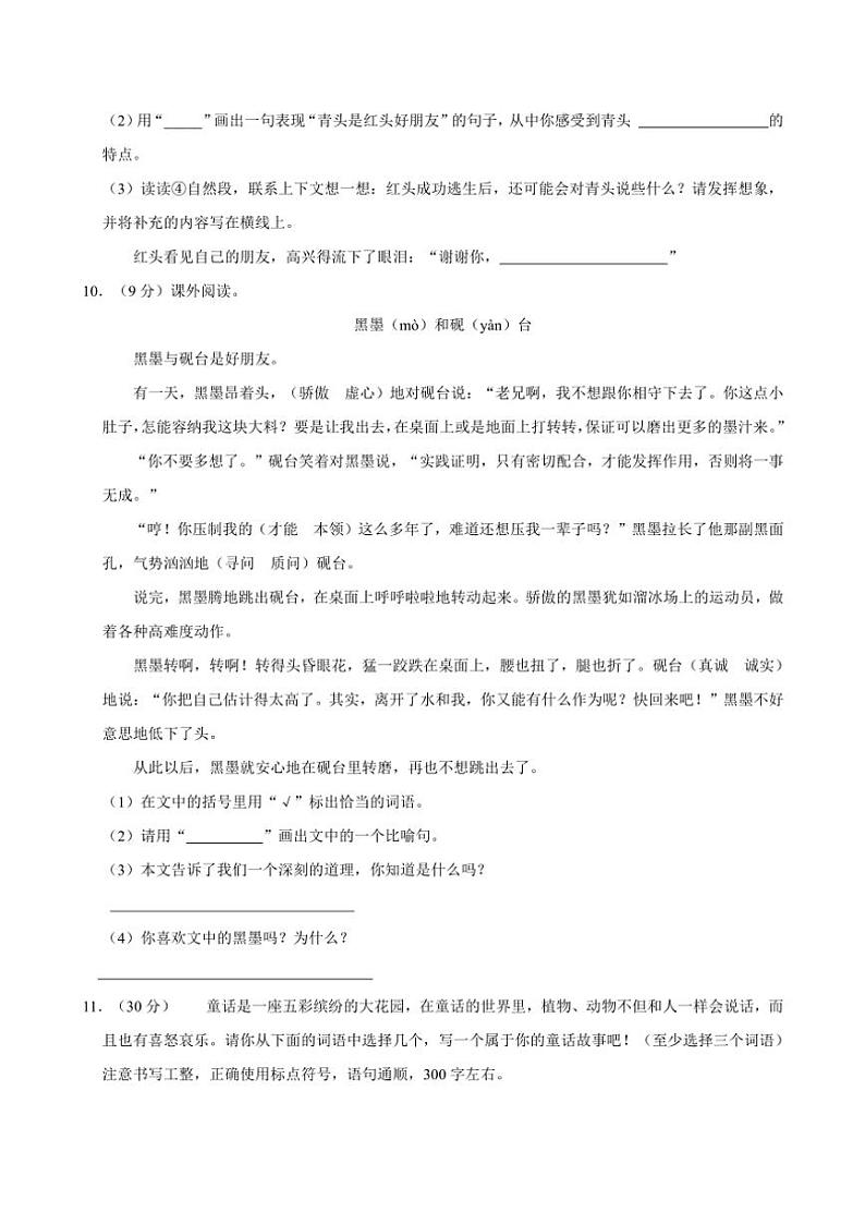 2024～2025学年安徽省阜阳市颍东区三年级上册期中语文试卷(含答案)第3页