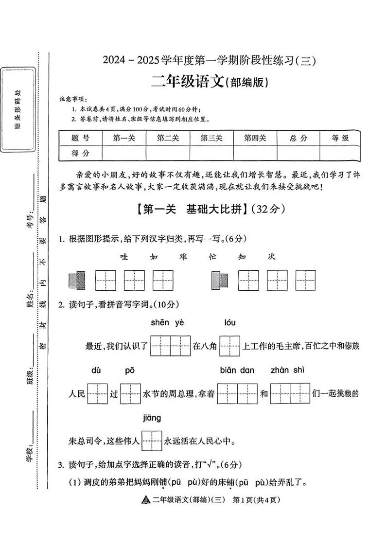 2024～2025学年山西省吕梁市临县城区学校二年级上册语文12月月考试卷(无答案)第1页