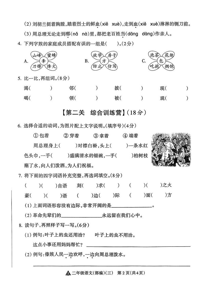 2024～2025学年山西省吕梁市临县城区学校二年级上册语文12月月考试卷(无答案)第2页