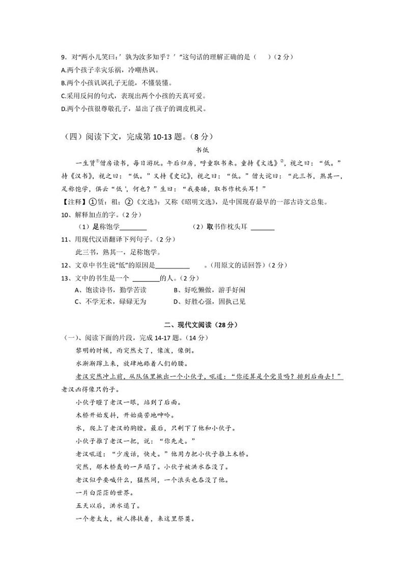 2024～2025学年上海市民办文绮中学(五四学制)六年级(上)12月月考语文试卷(含答案)第2页