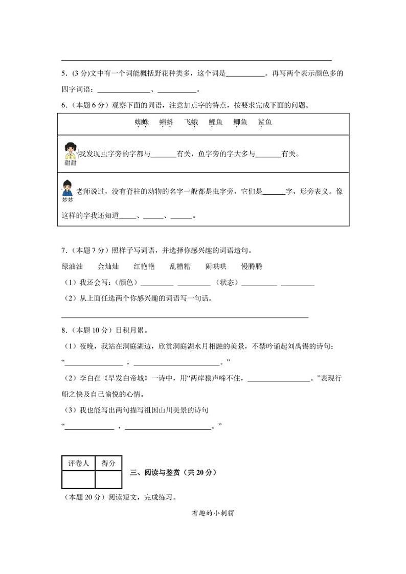 2024～2025学年山西省晋中市祁县三年级(上)阶段性检测题(三)语文试卷(含答案)第2页