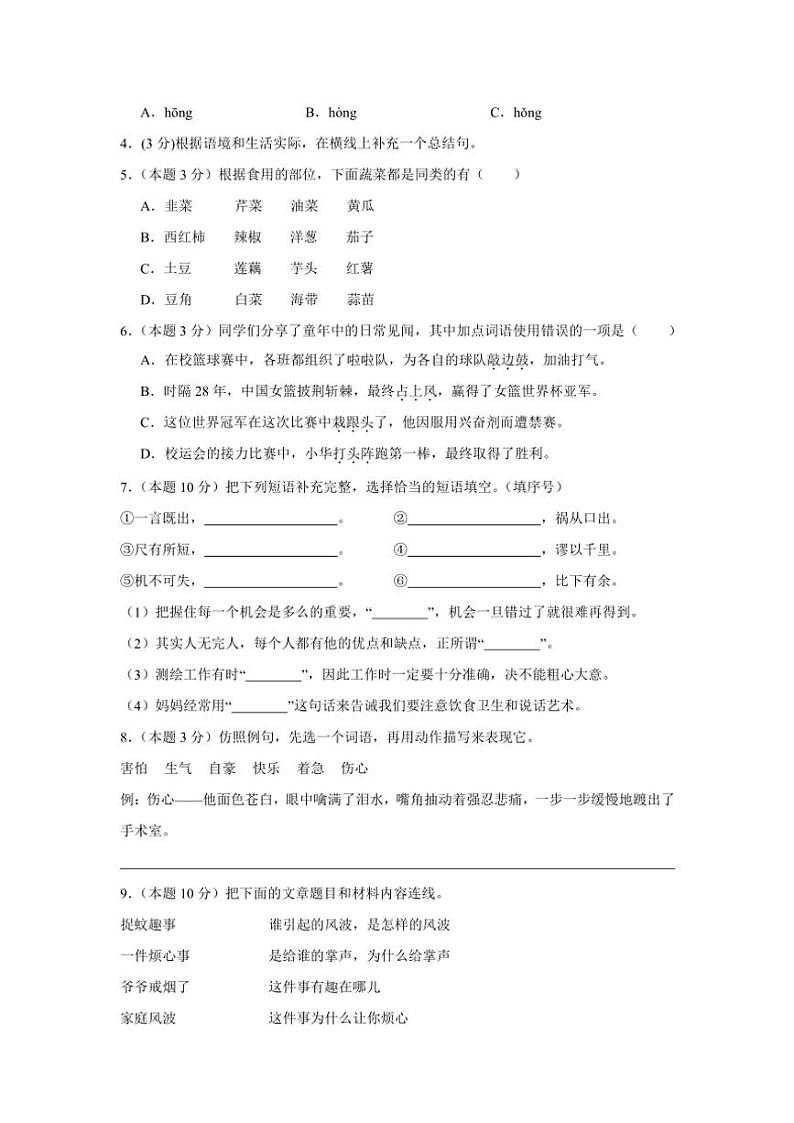2024～2025学年山西省晋中市祁县四年级(上)月考阶段性检测题(三)语文试卷(含答案)第2页
