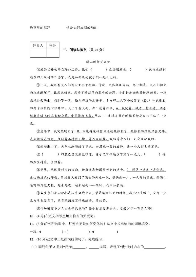 2024～2025学年山西省晋中市祁县四年级(上)月考阶段性检测题(三)语文试卷(含答案)第3页