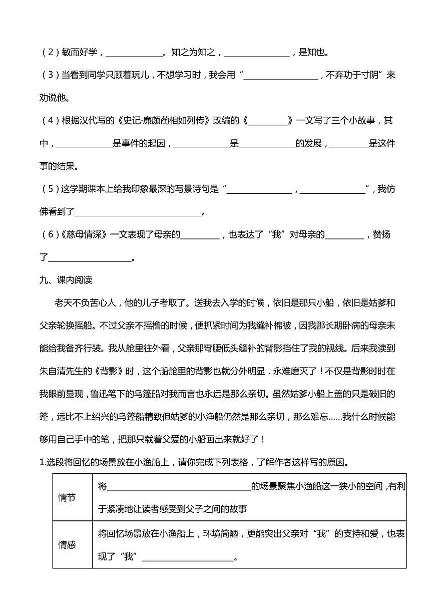 2024～2025学年语文五年级上册期末测试卷(含答案)第3页