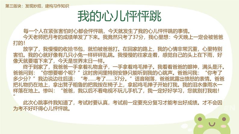 小学语文统编版四年级上册 习作：我的心儿怦怦跳 课件第7页