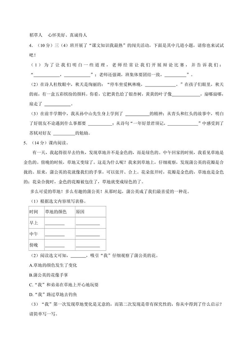 2024～2025学年福建省漳州市长泰县多校三年级上册期中语文试卷(含答案)第2页