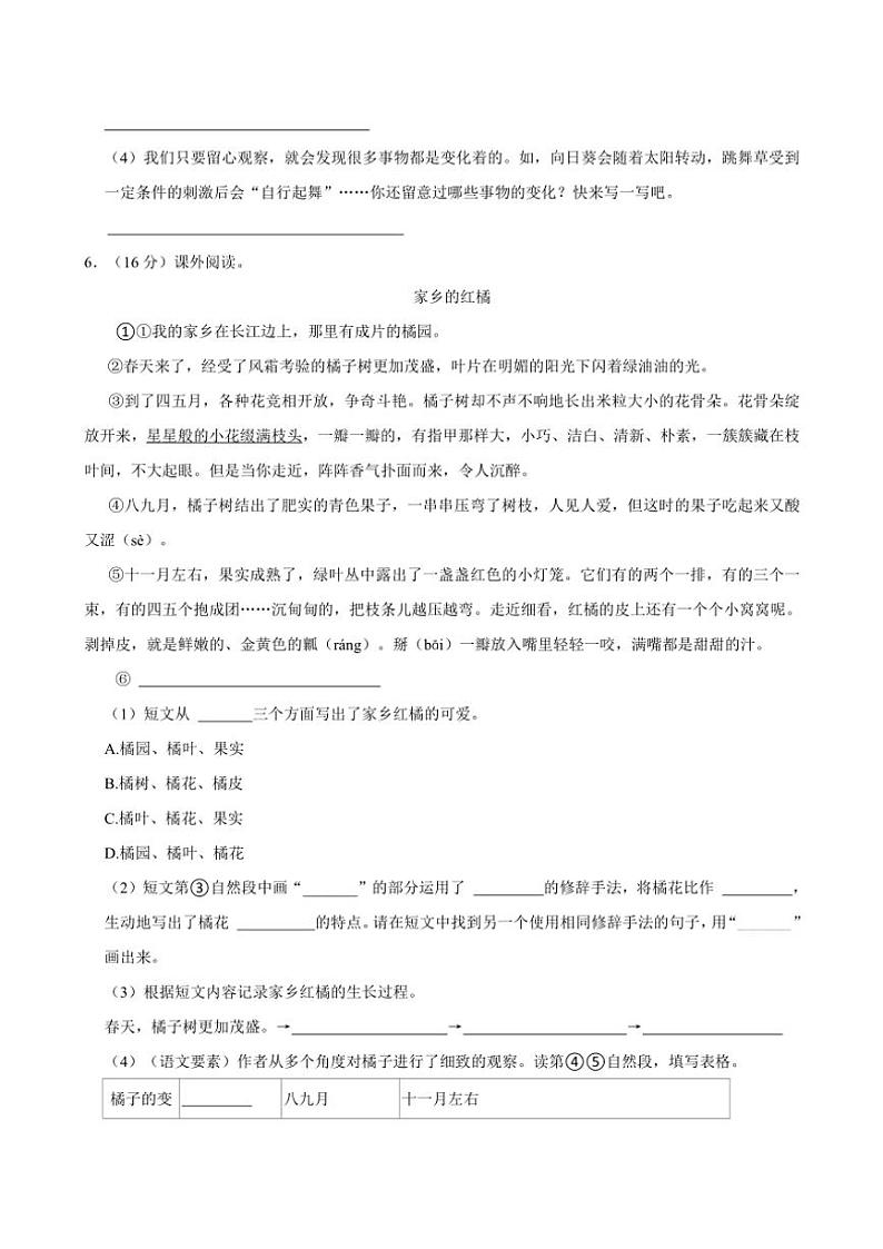 2024～2025学年福建省漳州市长泰县多校三年级上册期中语文试卷(含答案)第3页