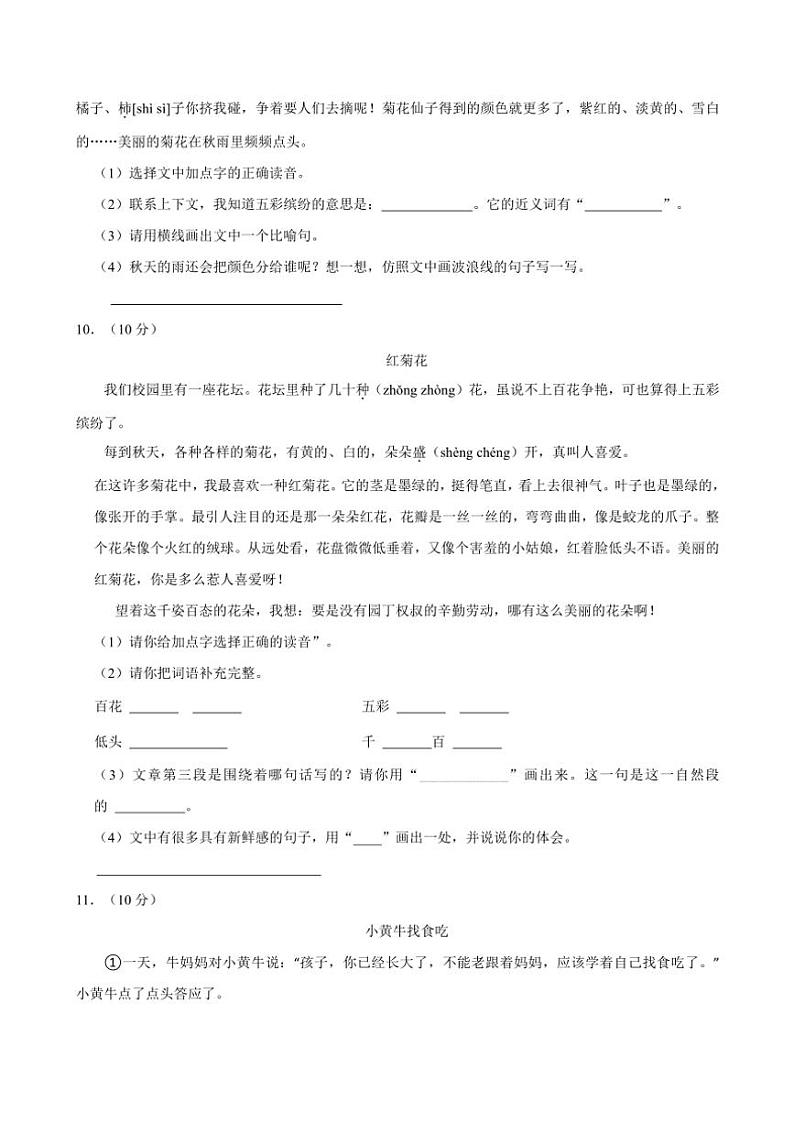 2024～2025学年山东省临沂市郯城县多校三年级上册期中语文试卷(含答案)第3页