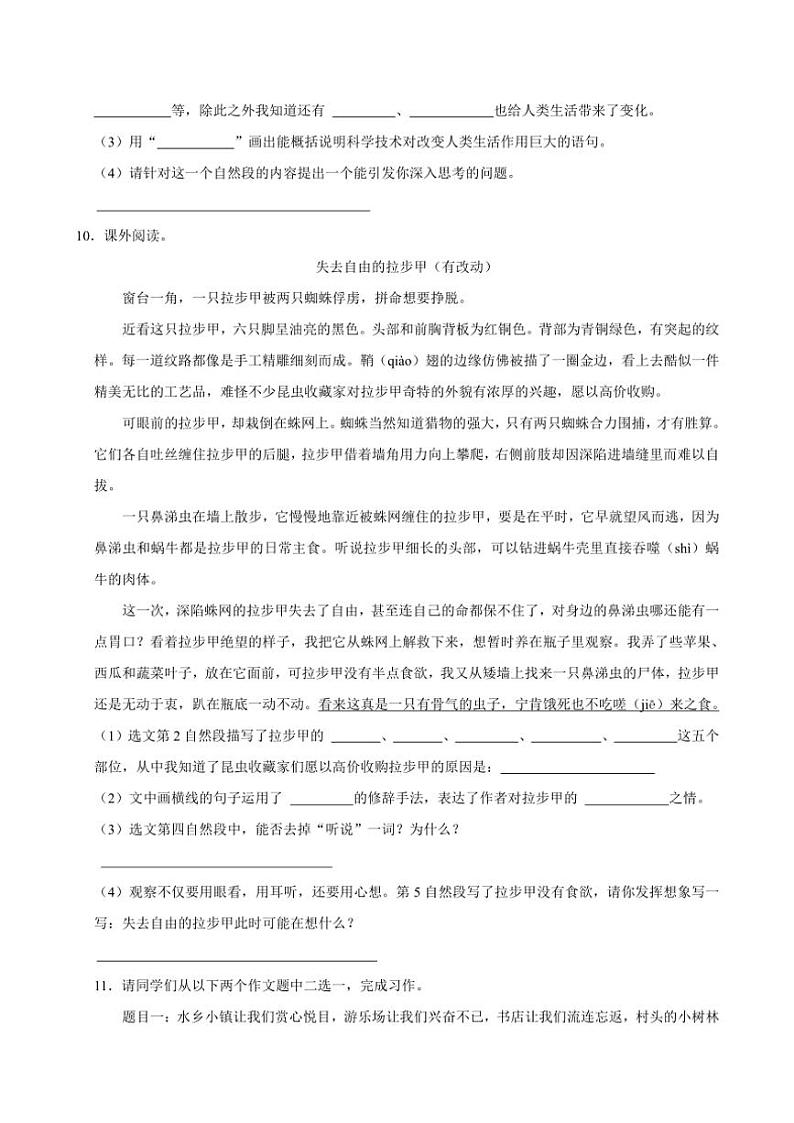 2024～2025学年陕西省宝鸡市金台区四年级(上)期中语文试卷(含答案)第3页