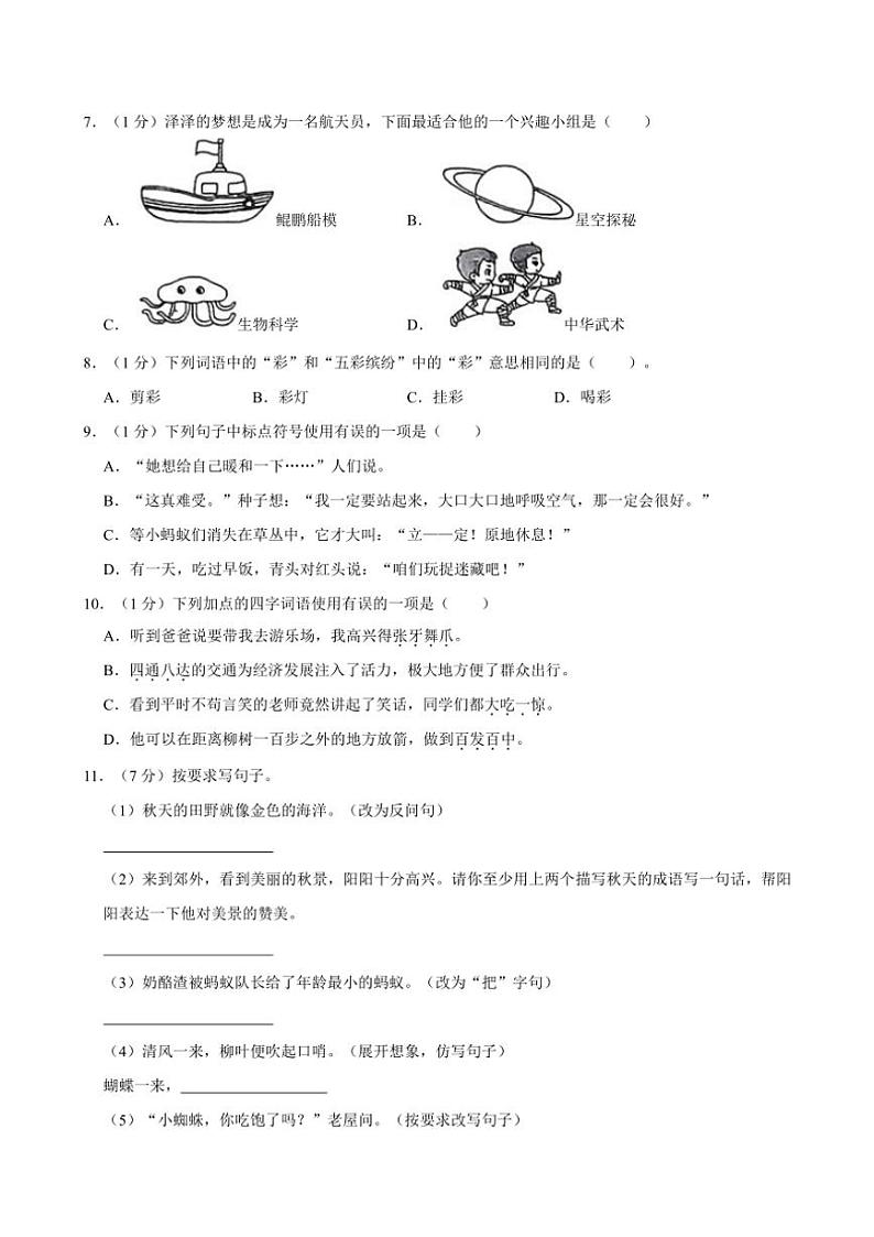 2024～2025学年河南省南阳市南召县三年级上册期中语文试卷(含答案)第2页
