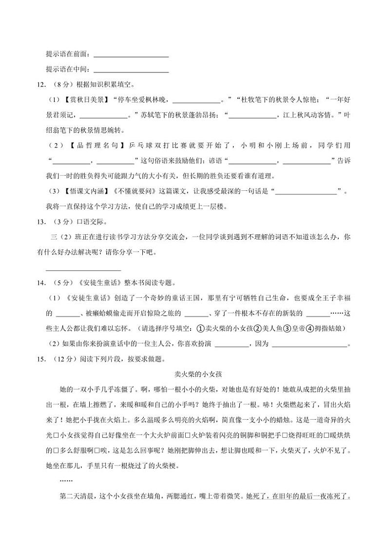 2024～2025学年河南省南阳市南召县三年级上册期中语文试卷(含答案)第3页