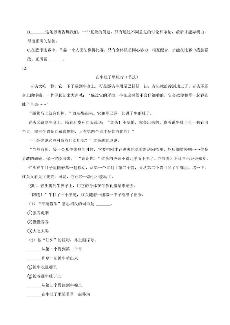 2024～2025学年广东省茂名市电白区三年级上册期中语文试卷(含答案)第3页
