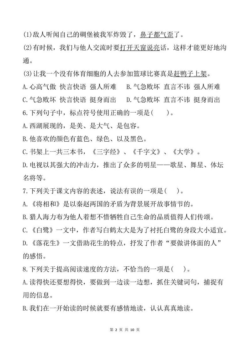 2024～2025学年福建省龙岩市实验小学教育组团五年级(上)期中语文试卷(含答案)第2页