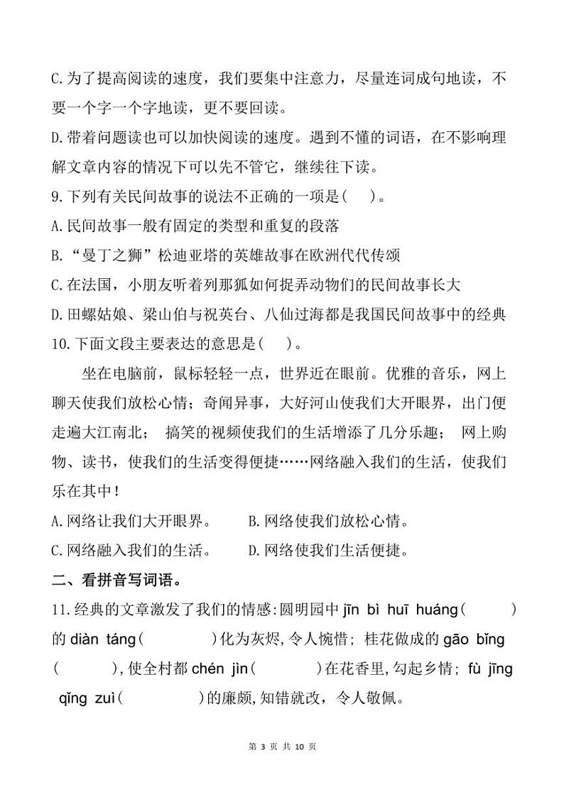 2024～2025学年福建省龙岩市实验小学教育组团五年级(上)期中语文试卷(含答案)第3页