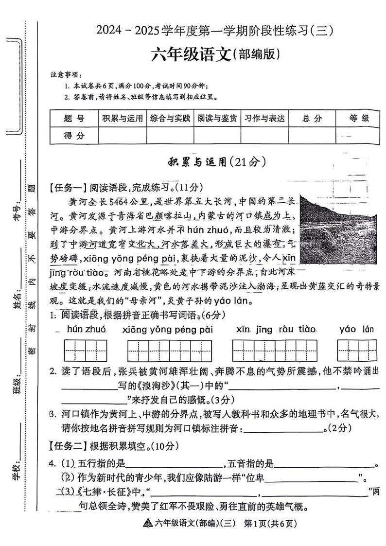 2024～2025学年河南省洛阳市新安县多校六年级(上)第三次月考语文试卷(无答案)第1页
