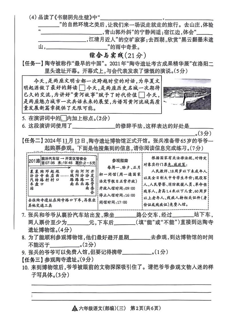 2024～2025学年河南省洛阳市新安县多校六年级(上)第三次月考语文试卷(无答案)第2页