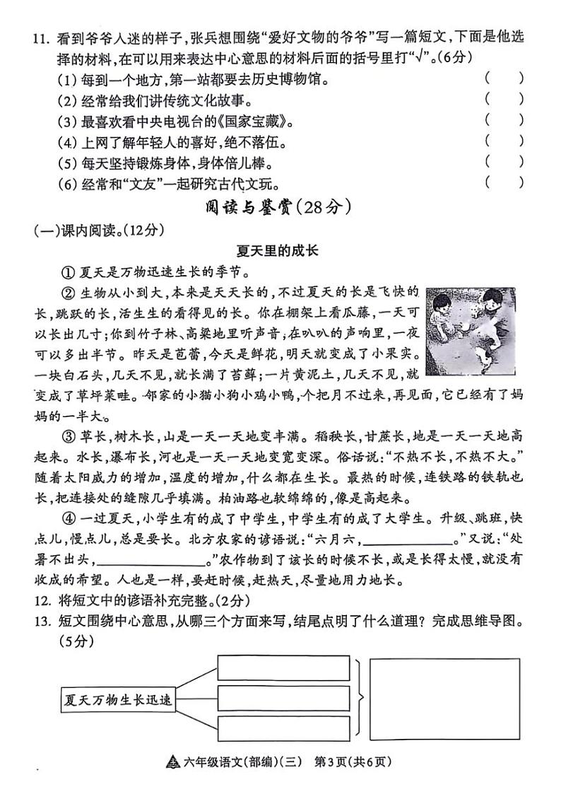 2024～2025学年河南省洛阳市新安县多校六年级(上)第三次月考语文试卷(无答案)第3页
