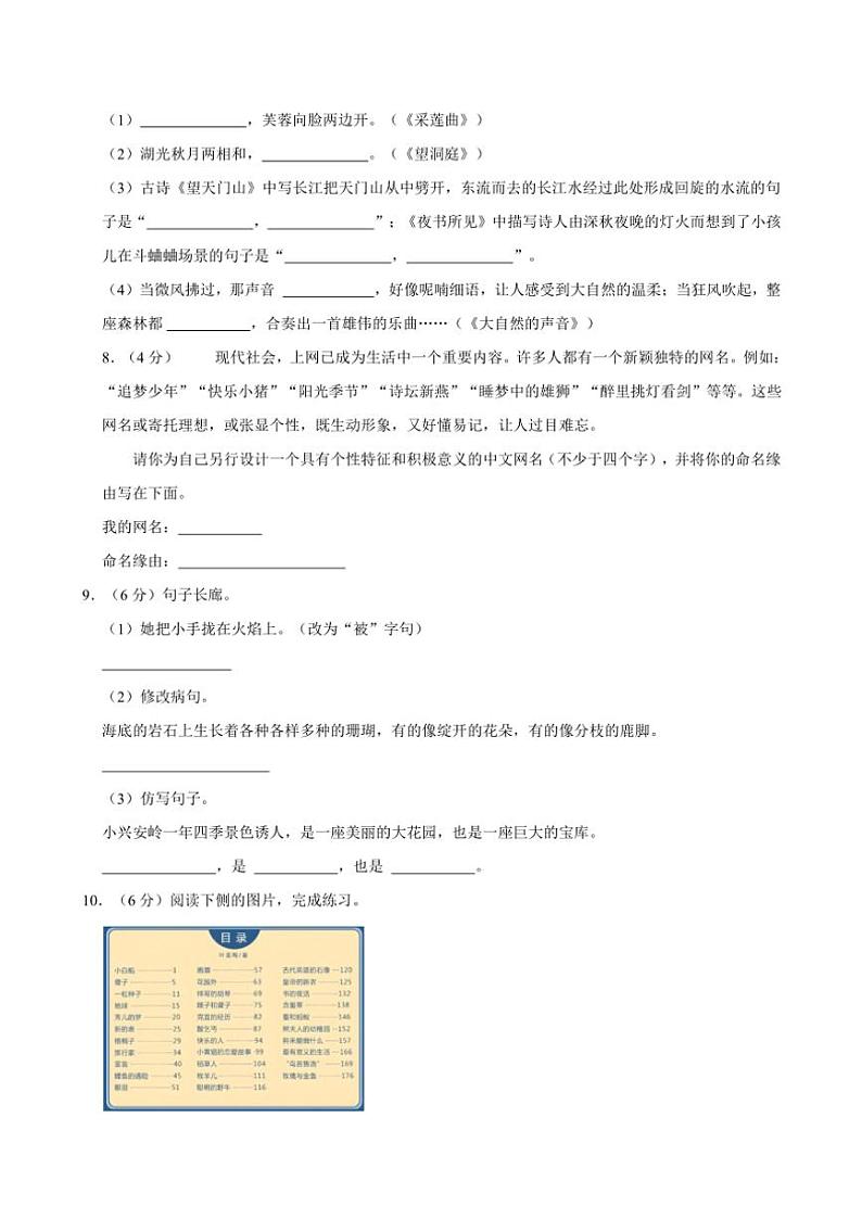 2023～2024学年河北省石家庄市元氏县三年级上册期末语文试卷(含答案)第2页