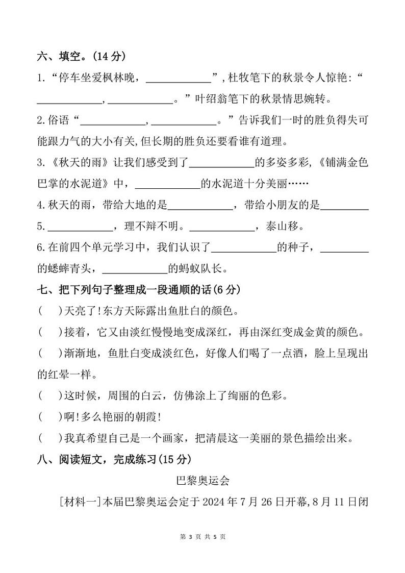 2024～2025学年安徽省合肥市长丰县三年级(上)期中语文试卷(含答案)第3页