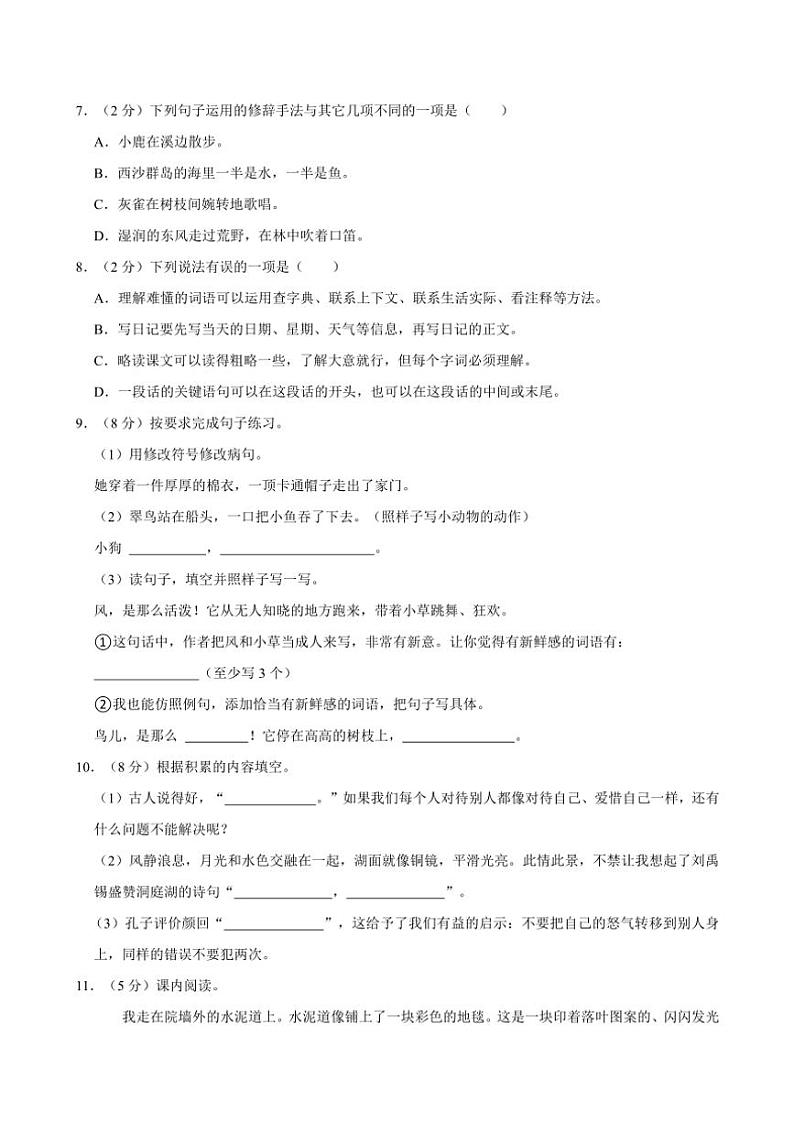 2023～2024学年重庆市梁平区三年级上册期末语文试卷(含答案)第2页