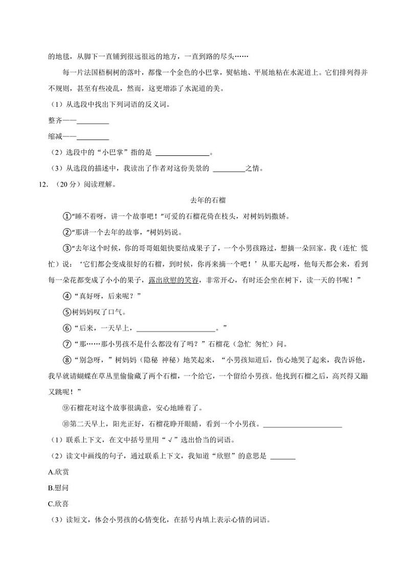 2023～2024学年重庆市梁平区三年级上册期末语文试卷(含答案)第3页