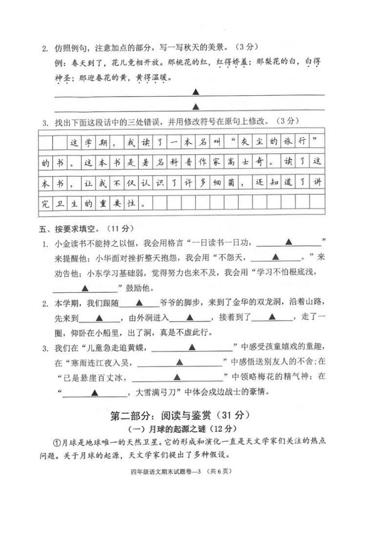 2023～2024学年浙江省金华市金东区四年级(下)语文期末试卷(无答案)第3页