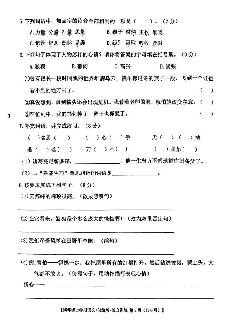 2024～2025学年山西省吕梁市方山县城区学校四年级(上)12月月考语文试卷(无答案)第2页