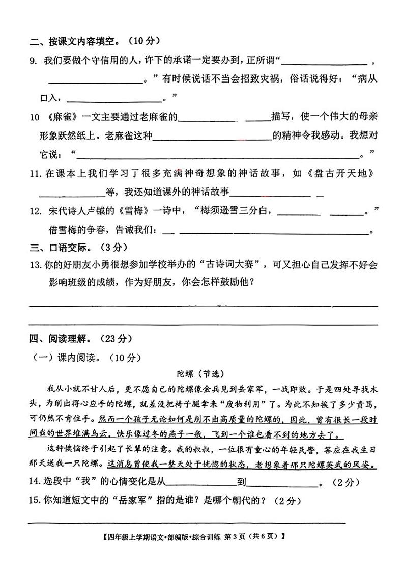2024～2025学年山西省吕梁市方山县城区学校四年级(上)12月月考语文试卷(无答案)第3页