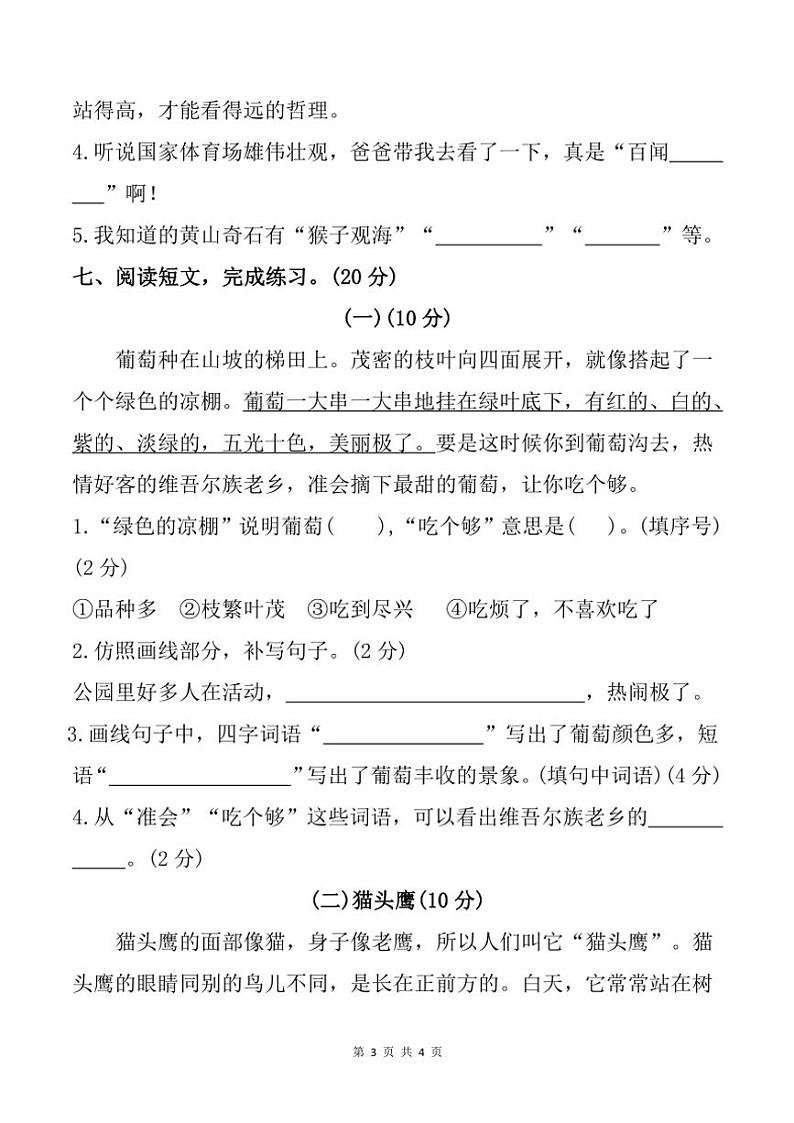 2024～2025学年安徽省合肥市长丰县二年级上册语文期中试卷(含答案)第3页