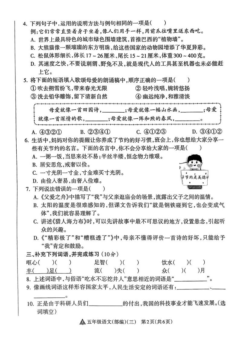 2024～2025学年山西省吕梁市临县城区学校五年级(上)12月月考语文试卷(含答案)第2页