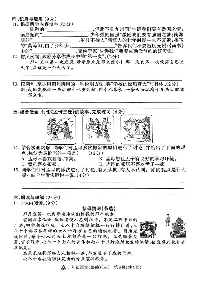 2024～2025学年山西省吕梁市临县城区学校五年级(上)12月月考语文试卷(含答案)第3页