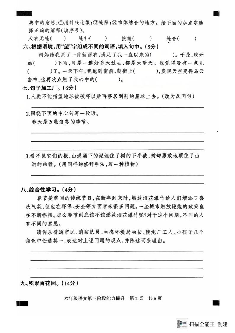 2024～2025学年河北省邢台市威县桑园校区联考六年级(上)12月月考语文试卷(含答案)第2页