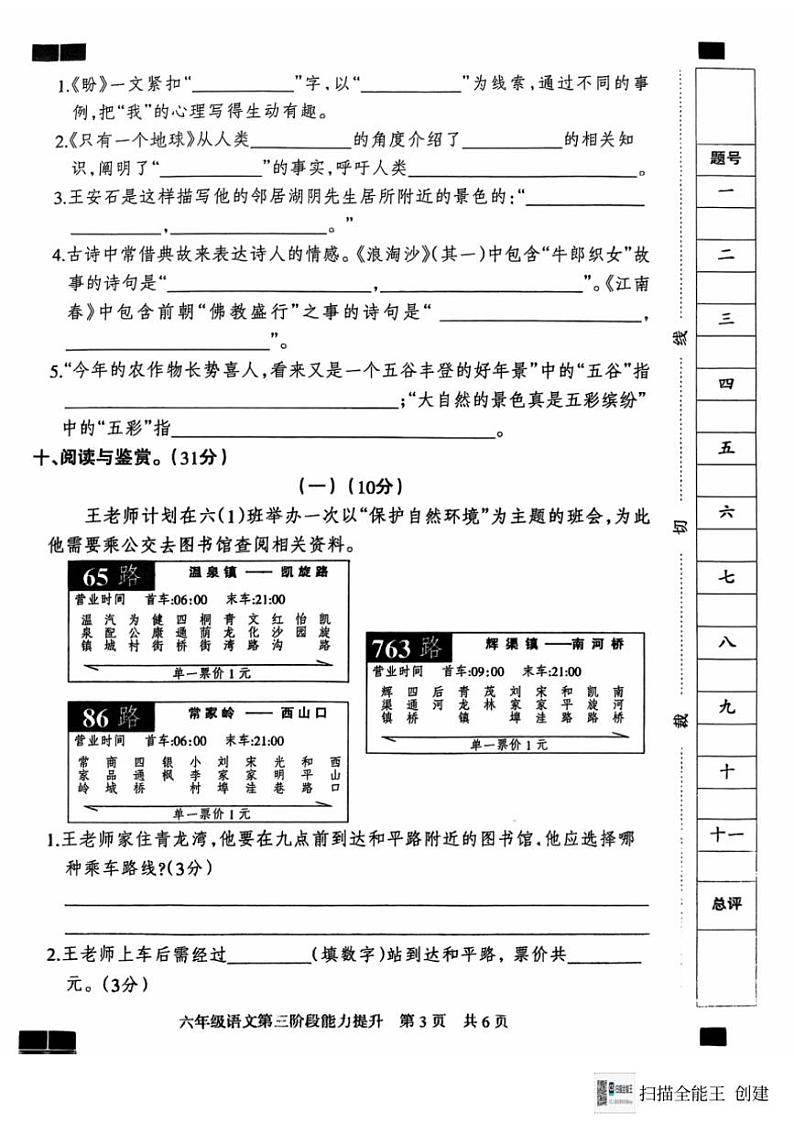 2024～2025学年河北省邢台市威县桑园校区联考六年级(上)12月月考语文试卷(含答案)第3页